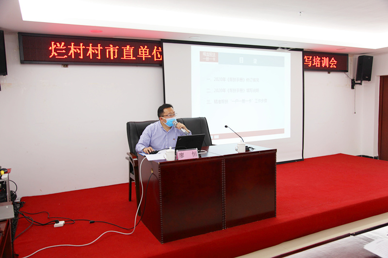 百投集團召開2020年幫扶手冊填寫培訓(xùn)會